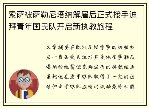 索萨被萨勒尼塔纳解雇后正式接手迪拜青年国民队开启新执教旅程 索萨被萨勒尼塔纳解雇后正式接手迪拜青年国民队开启新执教旅程
