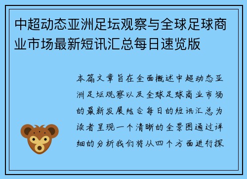 中超动态亚洲足坛观察与全球足球商业市场最新短讯汇总每日速览版 中超动态亚洲足坛观察与全球足球商业市场最新短讯汇总每日速览版