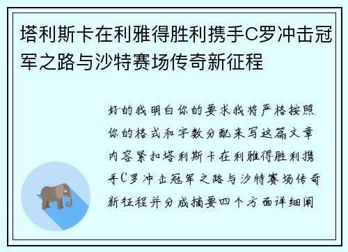 塔利斯卡在利雅得胜利携手C罗冲击冠军之路与沙特赛场传奇新征程 塔利斯卡在利雅得胜利携手C罗冲击冠军之路与沙特赛场传奇新征程