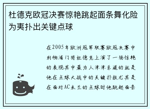 杜德克欧冠决赛惊艳跳起面条舞化险为夷扑出关键点球 杜德克欧冠决赛惊艳跳起面条舞化险为夷扑出关键点球