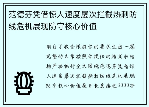 范德芬凭借惊人速度屡次拦截热刺防线危机展现防守核心价值