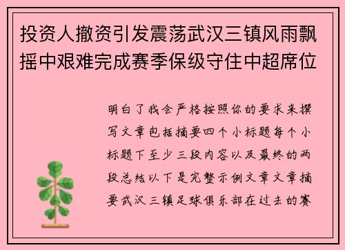 投资人撤资引发震荡武汉三镇风雨飘摇中艰难完成赛季保级守住中超席位 投资人撤资引发震荡武汉三镇风雨飘摇中艰难完成赛季保级守住中超席位