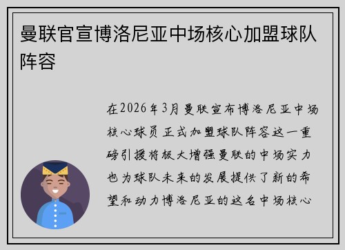 曼联官宣博洛尼亚中场核心加盟球队阵容 曼联官宣博洛尼亚中场核心加盟球队阵容
